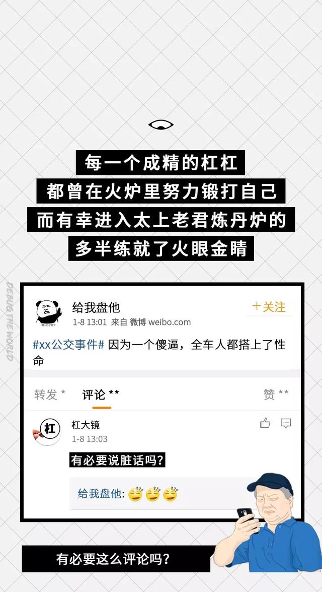 中国互联网杠精图鉴
