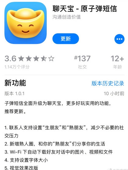 子弹短信变身“聊天宝” 罗永浩现身：没你们想象的那么惨！