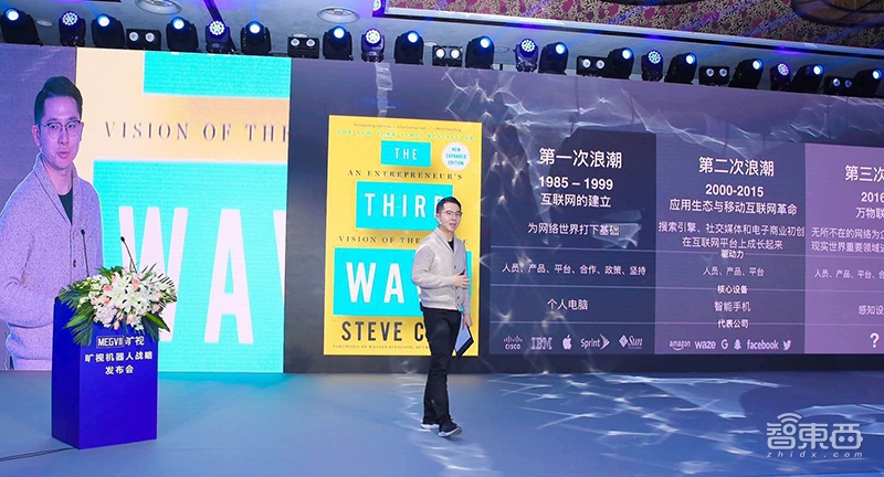 旷视砸20亿加速机器人落地 发布“河图”机器人战略