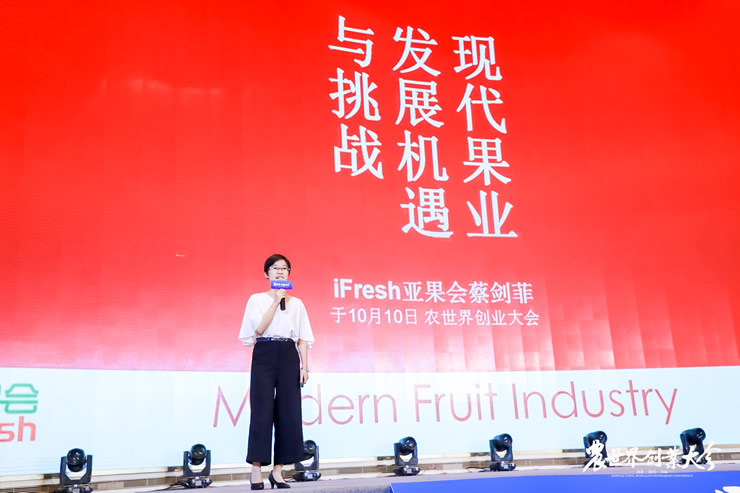 亚果会创始人蔡剑菲:现代果业发展的机遇与挑战