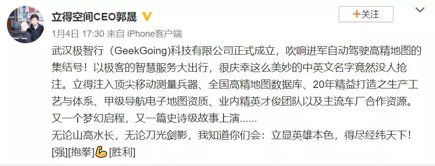 发力自动驾驶高精地图技术，立得空间成立全资子公司「极智行」 | 早起看早期