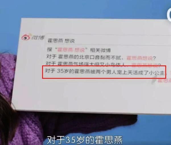 霍思燕上節目年齡被寫錯，她的反應被讚情商太高！ 娛樂 第2張