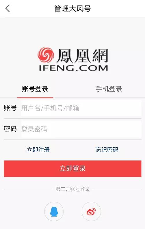 大风号入驻超详细流程(个人类)