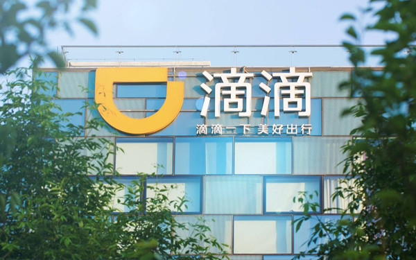 滴滴:“乘客醉酒乘车”规则即日起拓展至全国15城