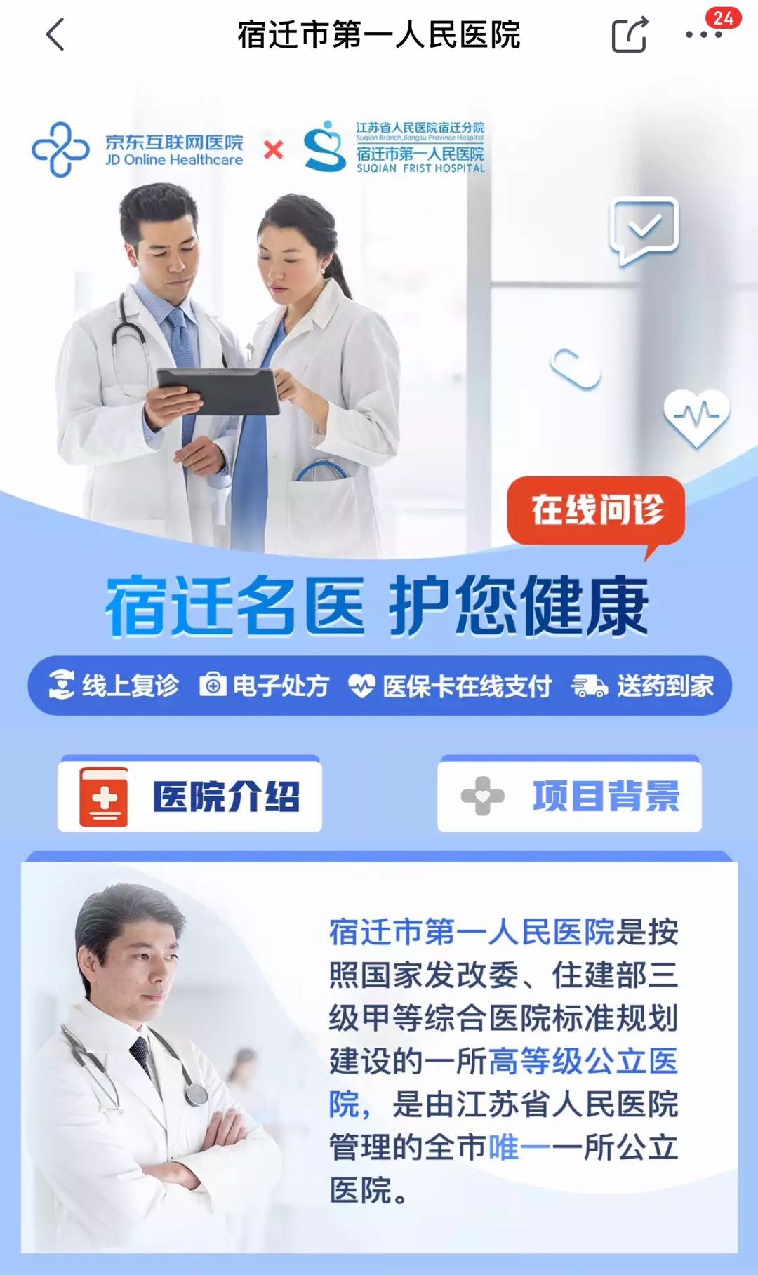 不用再往大医院挤！京东又有大动作，打造互联网“医疗、医药、医保”闭环