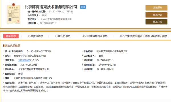 ofo戴威旗下公司两联合创始人退出公司 官方回应来了