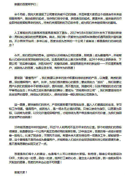 李彦宏发布百度内部信 “夯实移动基础、决胜AI时代”