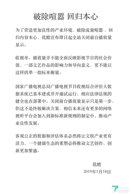 继爱奇艺之后，优酷关闭前台播放量推出热度指数 | 钛快讯
