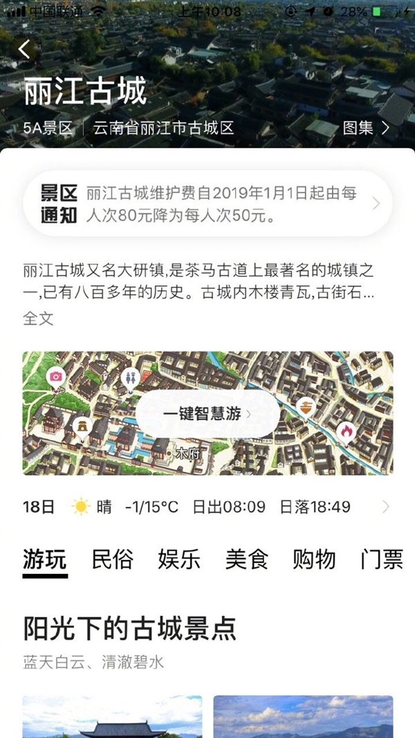 必升！新版高德地图上线：出去玩太方便了