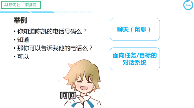 狗尾草智能科技邵浩：从 0 到 1 构建聊天机器人 | 职播间第 7 期