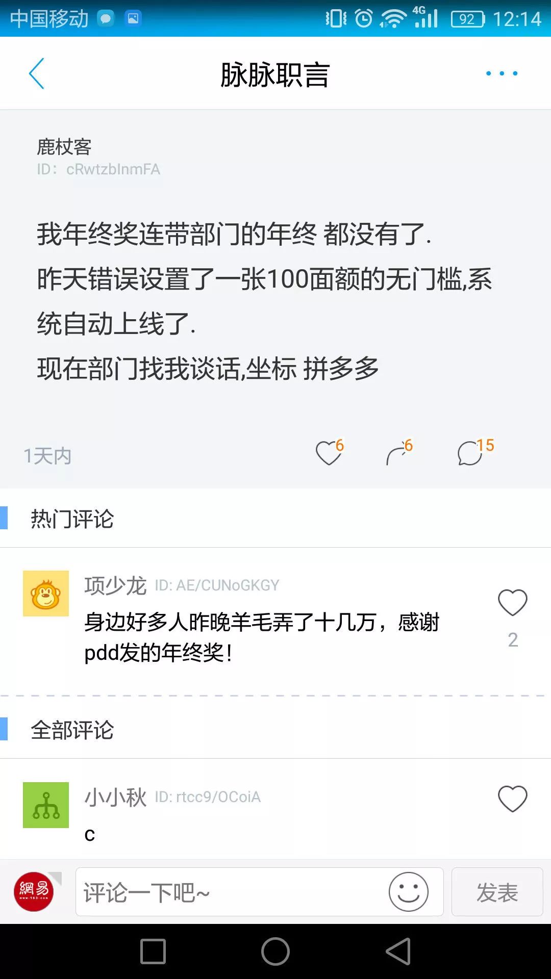 拼多多出现漏洞或已造成数千万损失，公司称已经报警 | 最前线
