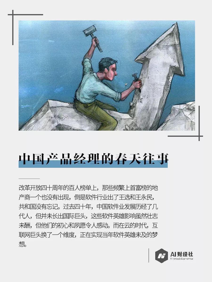 中国产品经理的春天往事