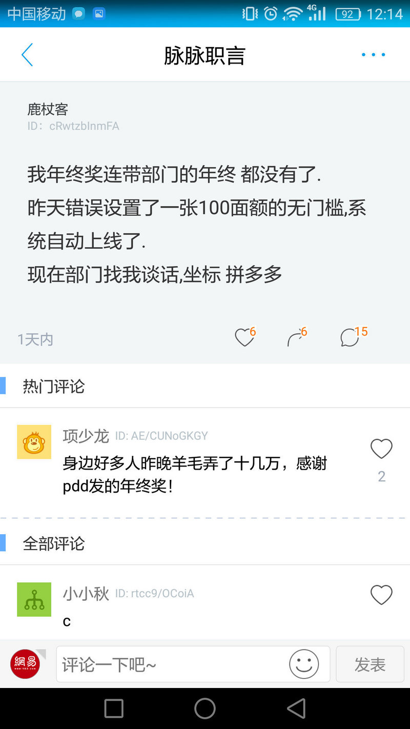 最前线 | 拼多多出现漏洞或已造成千万损失，公司称已经报警