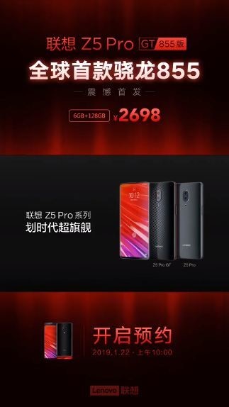 全球首款骁龙855！联想这款旗舰明天2698元开启预约