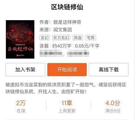 区块链修仙小说走红，刘慈欣的《三体》是其先驱？