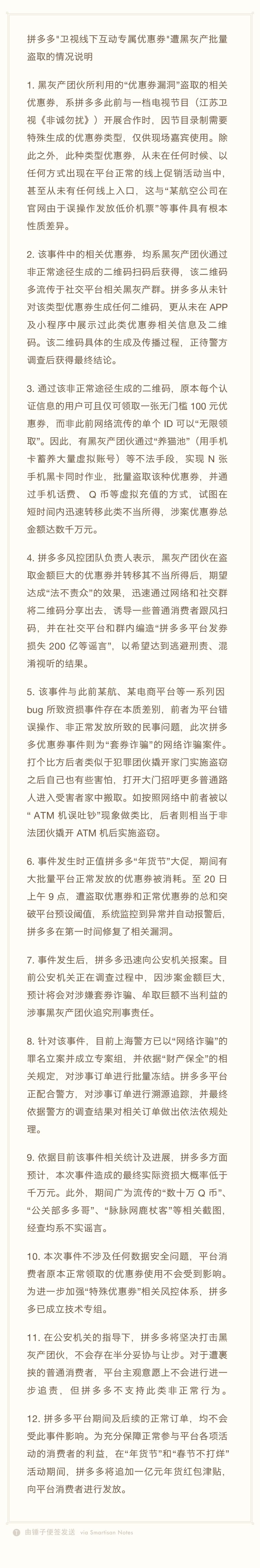 拼多多公布“优惠券漏洞”案件进展：上海警方已成立专案组