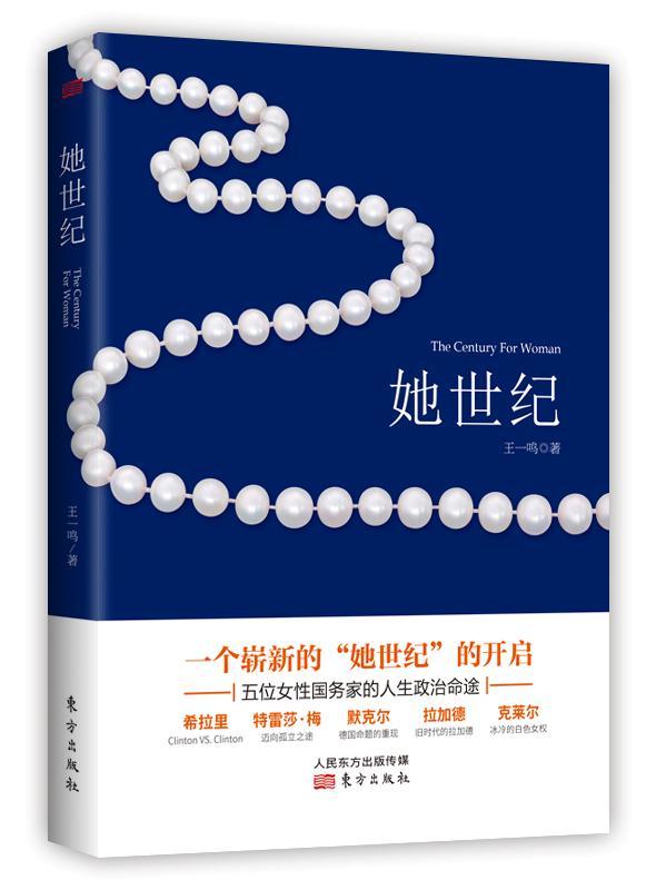 《她世纪》:女性力量的时代即将来临?