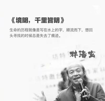 林清玄去世：这是他留下的“最好的生活态度”
