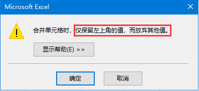 第三招:假合并法—推荐指数 所谓假合并,是利用格式刷将