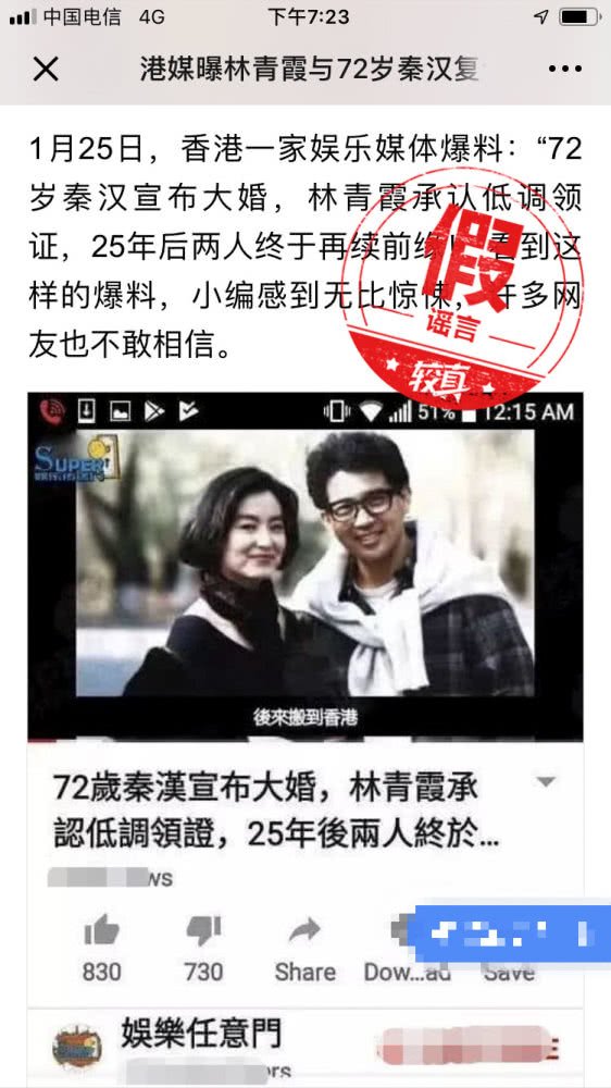 “曝林青霞秦汉结婚”营销号：外网装港媒 专发假新闻