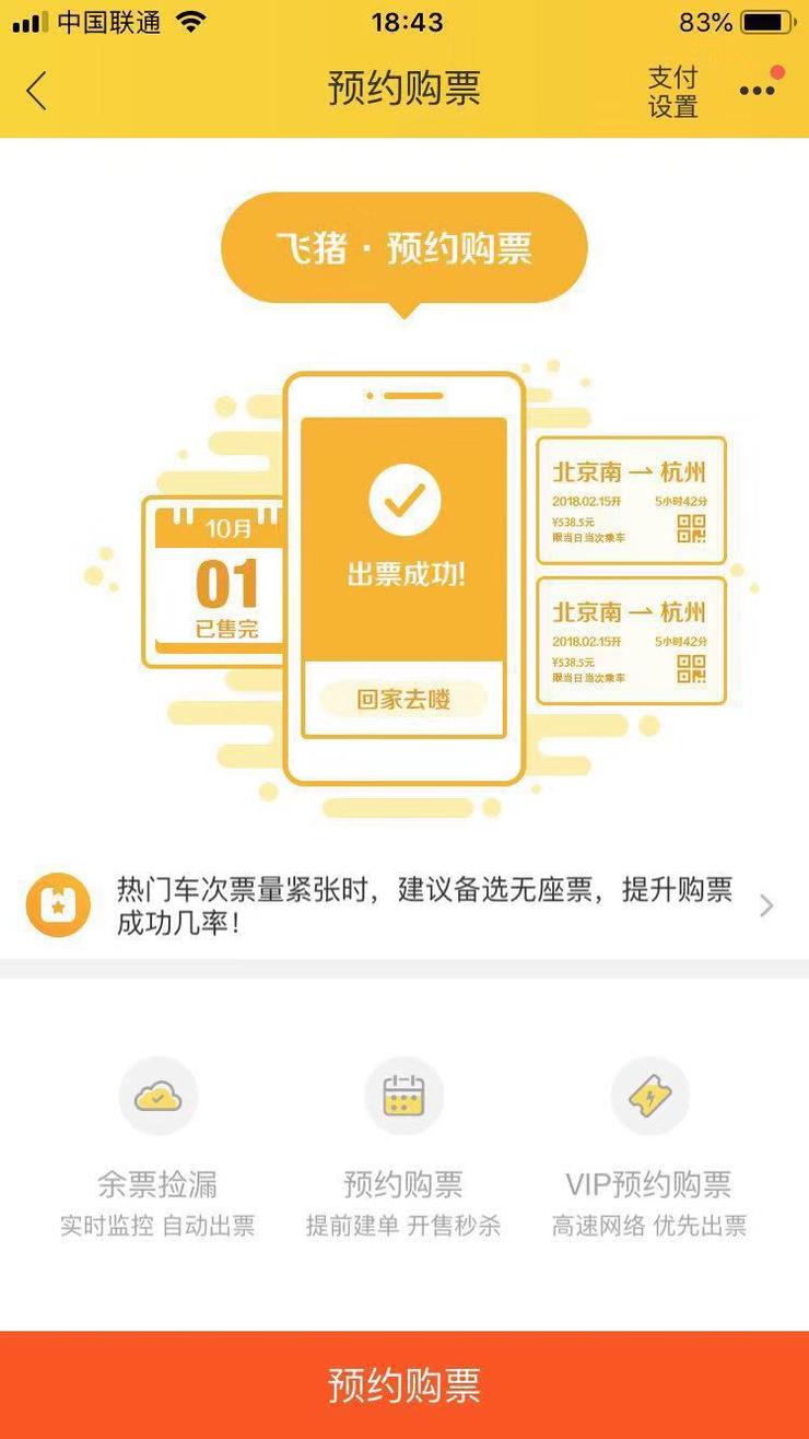 12306对抢票软件“下手”了