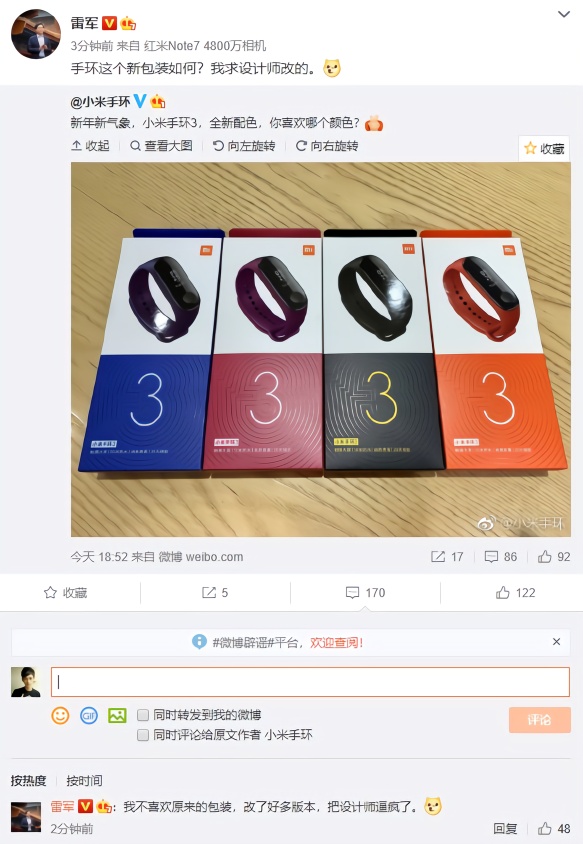 小米手环3新包装公布 雷军：为调整几乎逼疯设计师