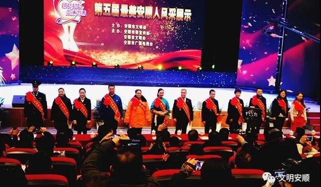 「点赞2018」典型示范，道德之光辉映德行安顺