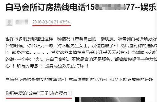 白马会所收礼男模被富婆老公发现打断腿!