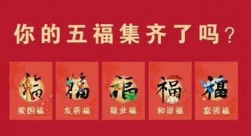 2019年支付宝福字马云福字中国移动福字kfc福字可口可乐福字