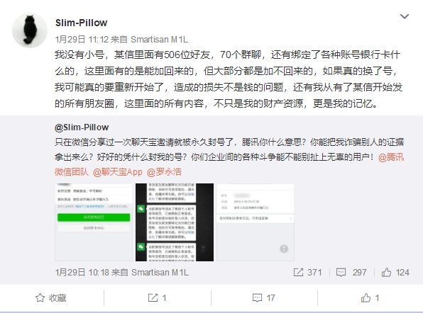 女网友分享了一个链接 竟被微信永久封号