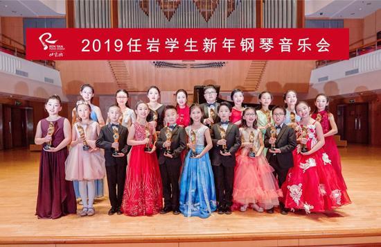 “2019 任岩学生新年钢琴音乐会”在北京音乐厅成功举办