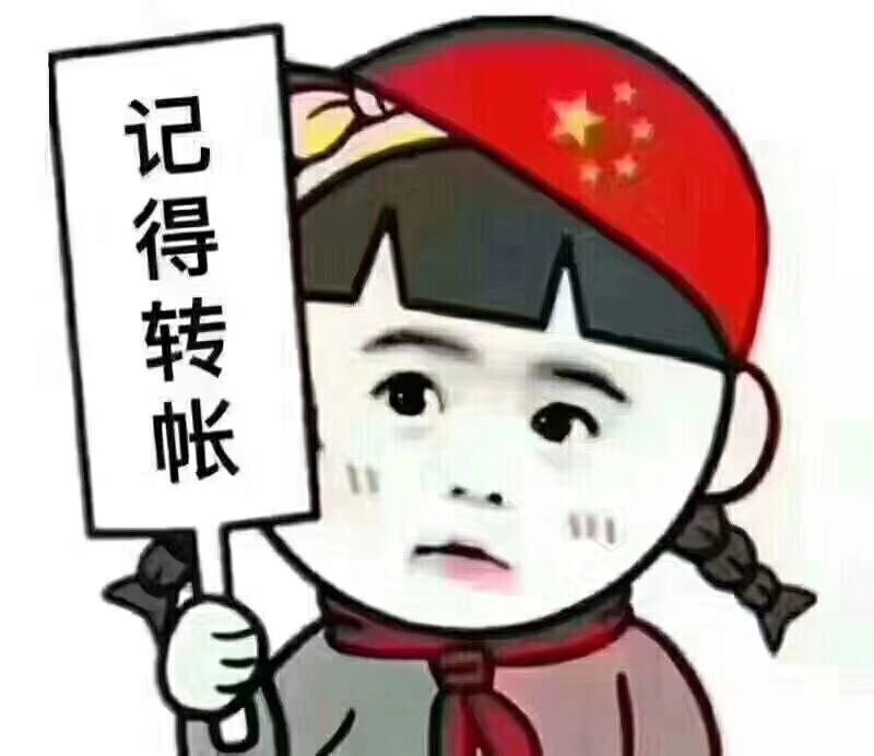 赊欠是对您的信任, 您一个电话把货给您, 清帐是您的责任.