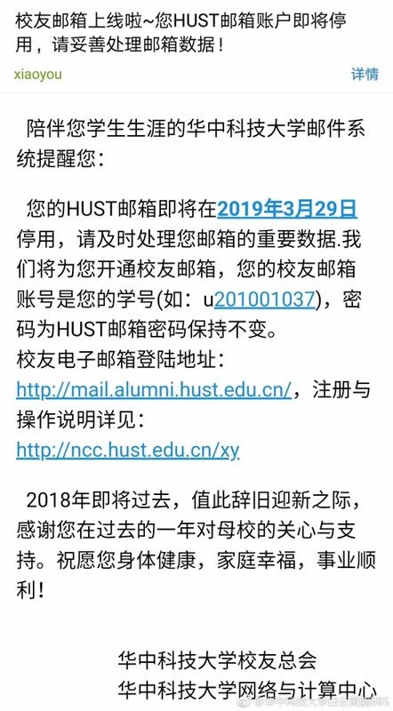 华中科技大学学生邮箱 终身邮箱突然收回,华中科大撕毁承诺致数万学生受影响