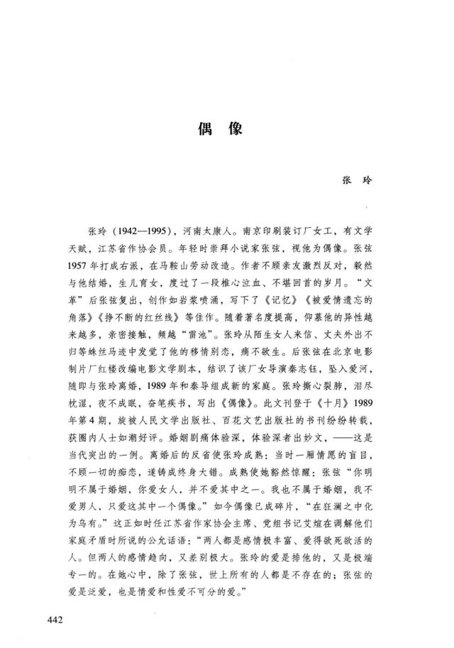 知名编剧,弃前妻娶女导演,王蒙写小说讽刺,与前现妻患同病离世
