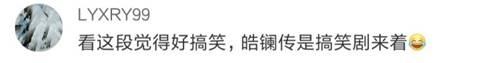 《皓镧传》金句集锦,大猪蹄子对魏姐说的这句话太绝情了