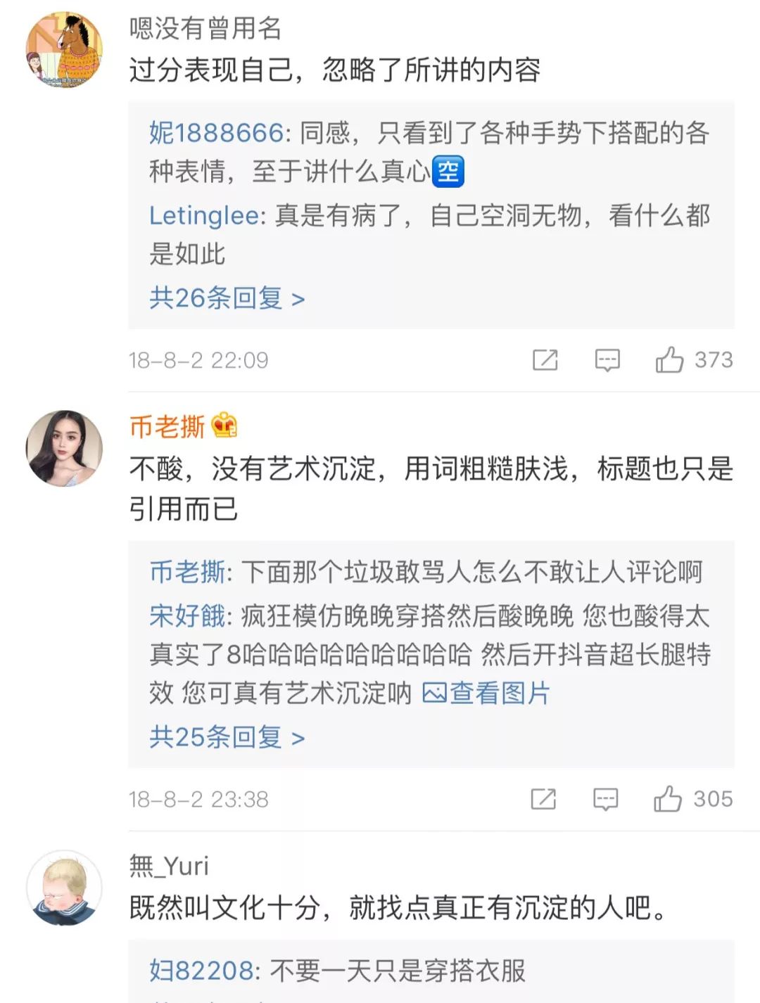 从豆瓣网红到艺术名太,晚晚的中国式名媛之路