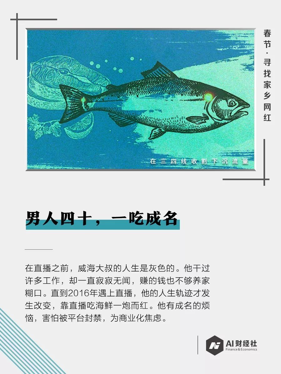 男人四十，一吃成名