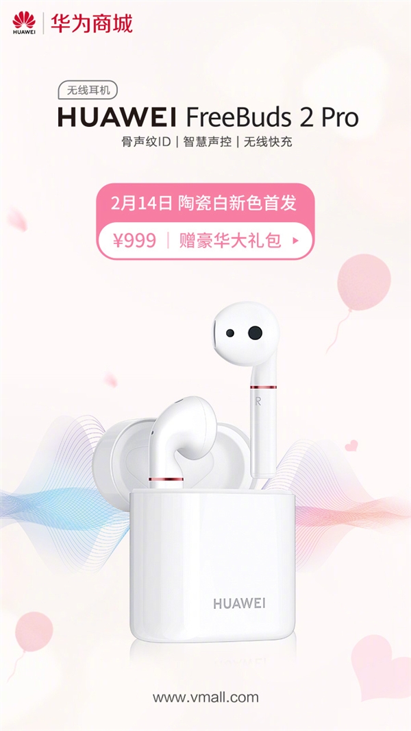 华为FreeBuds 2 Pro陶瓷白来了：支持骨声纹识别