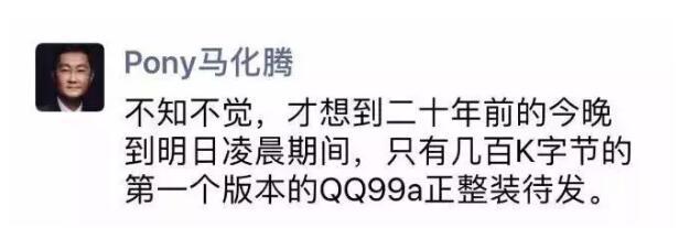 QQ的第20年：瘦身、臃肿和微信冲击