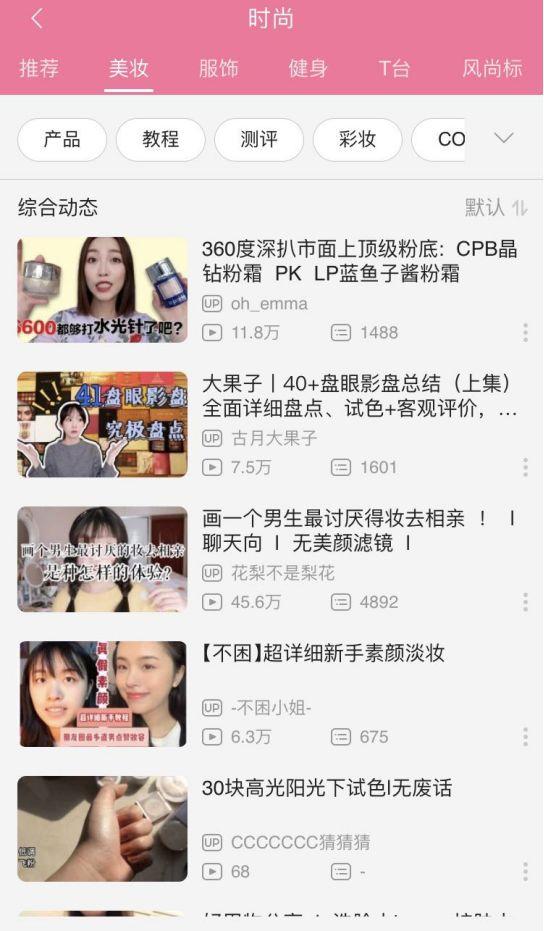 B站UP主的“现充修行”：谁说UP主是“赤贫的肥宅”？