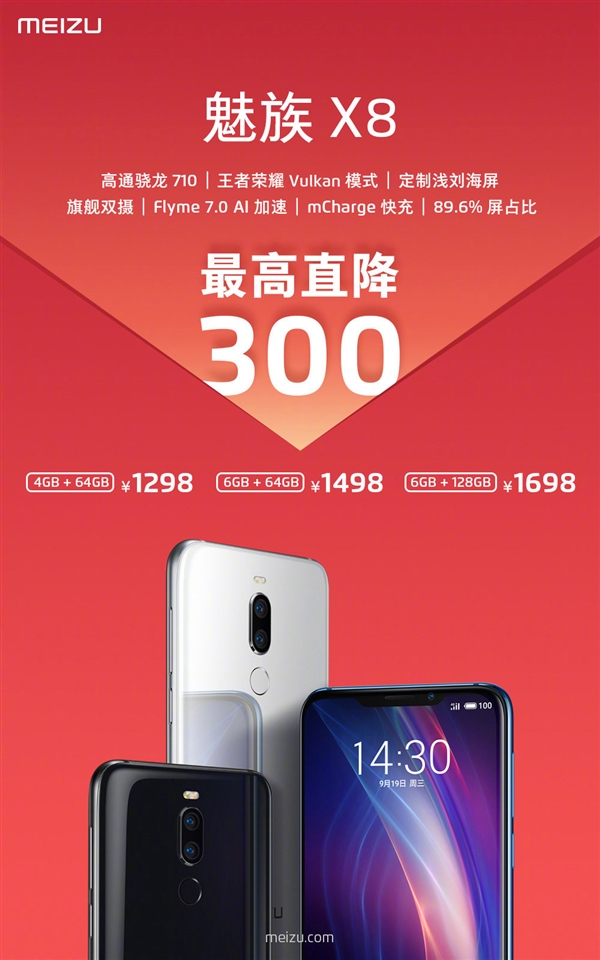 魅族X8官降300元：最便宜的骁龙710手机