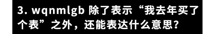 网络梗专业八级模拟考试