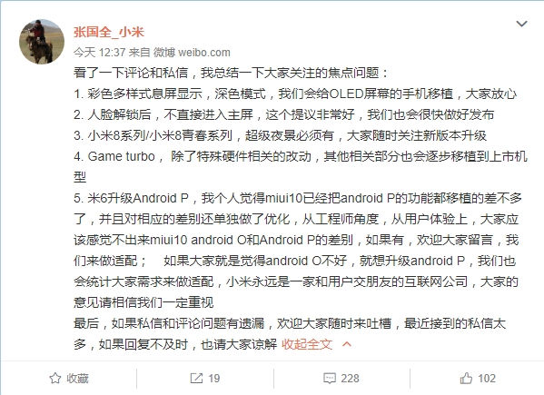 小米6要升级Android P？小米张国全回应