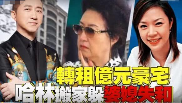 庾澄庆妈妈被曝婆媳不和，哈林无奈携妻外出租房