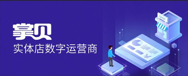 掌贝完成2000万美元融资 味千中国与金沙江创投跟投