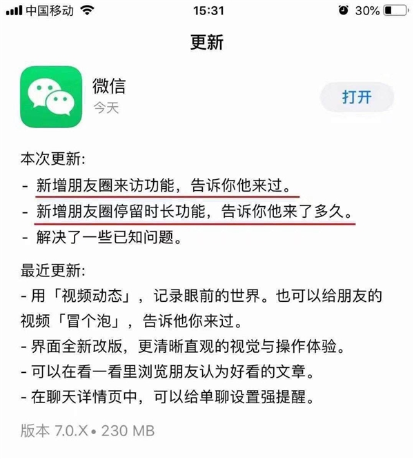朋友圈增加访客记录？官方回应：假的