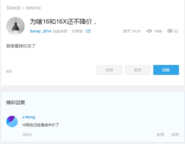 魅族16为何还不降价？黄章：现在已经是成本价了