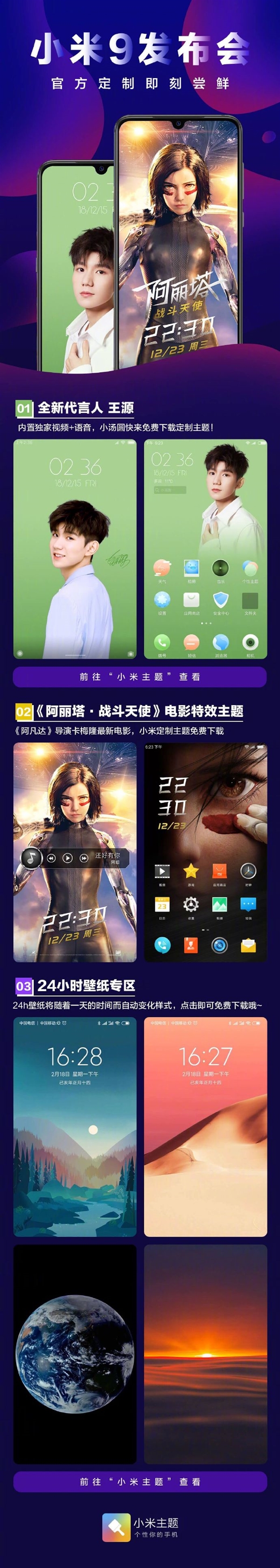 王源与《阿丽塔:战斗天使》定制主题上架小米商店:全机型下载