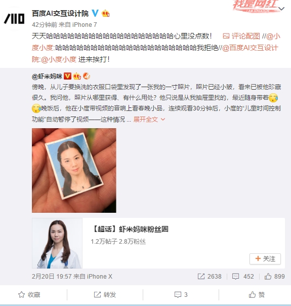 大V曝光小度音箱Bug：9岁儿子用1寸照片替代人脸解锁