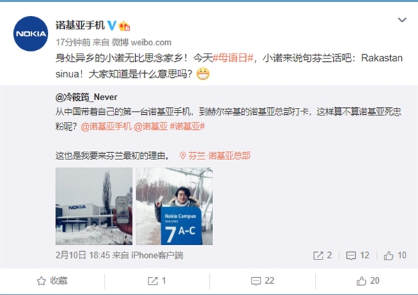 铁粉携人生第一台诺基亚来总部打卡：这是我到芬兰的最初理由